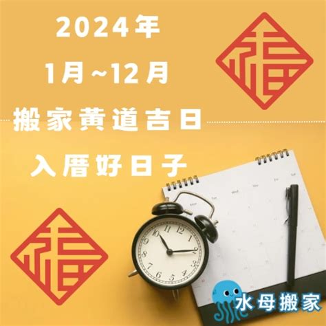 入厝吉日2023|【2024搬家入宅吉日、入厝日子】農民曆入宅吉日吉。